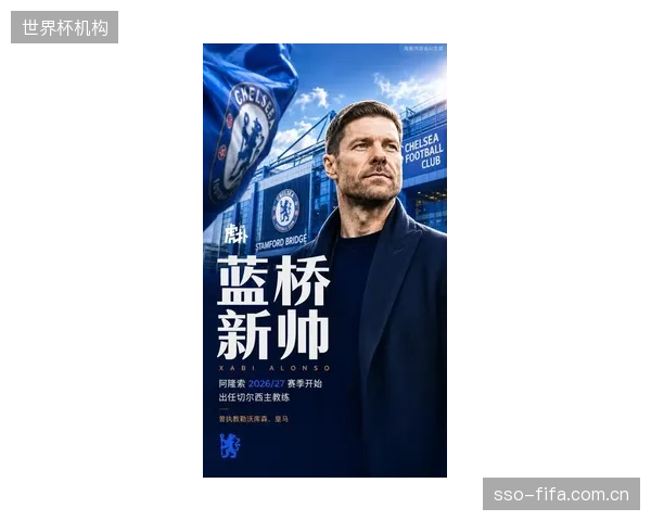 哈维·阿隆索将出任切尔西新帅，夏窗将围绕其战术思路重塑球队。